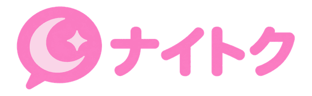 ナイトク