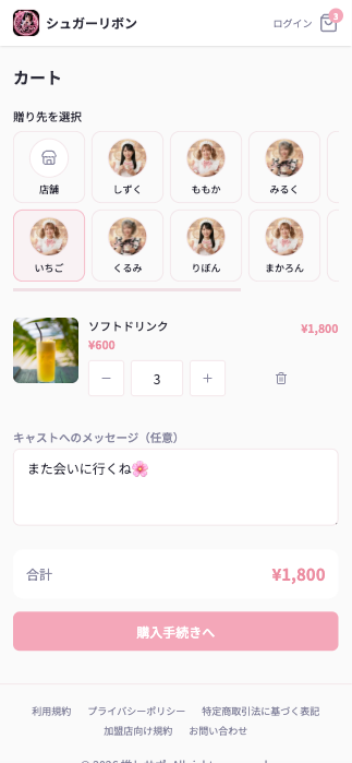 商品をカートに追加する画面