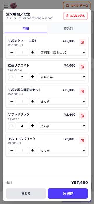 商品ごとの内容を設定する画面