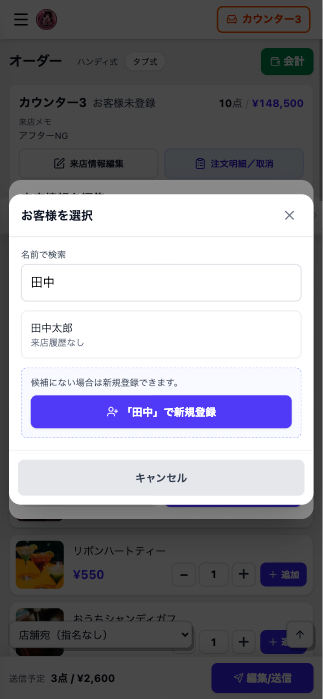 購入者情報を入力する画面