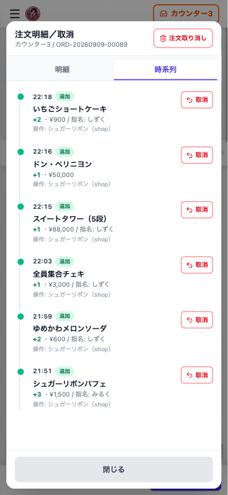 注文の状態と履歴を確認する画面